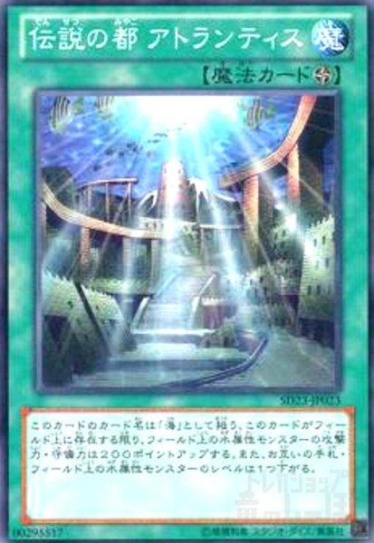 画像1: 伝説の都アトランティス(高価N) (1)
