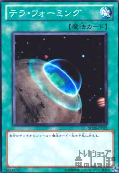 画像1: テラフォーミング(高価N) (1)