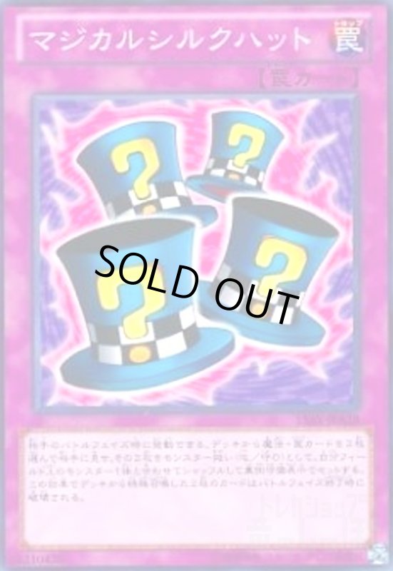 画像1: マジカルシルクハット(高価N) (1)