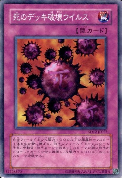 画像1: 死のデッキ破壊ウイルス(高価N) (1)