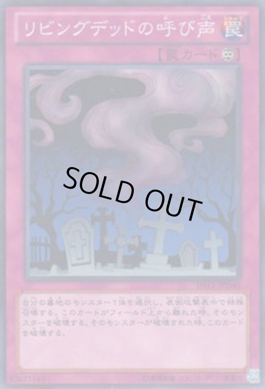 画像1: リビングデッドの呼び声(高価N) (1)