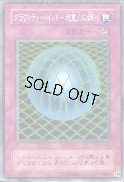画像1: グラヴィティバインド-超重力の網-(高価N) (1)