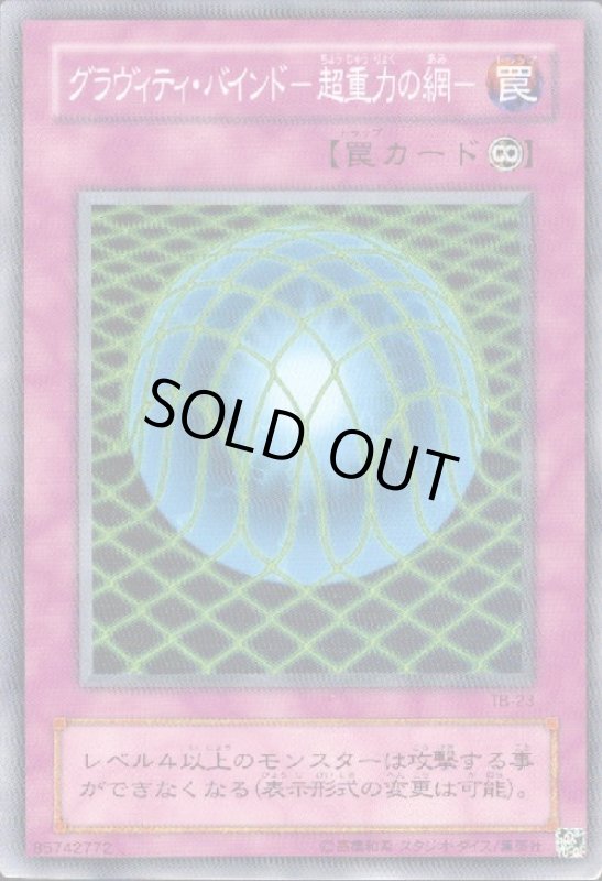 画像1: グラヴィティバインド-超重力の網-(高価N) (1)