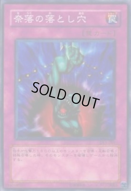 画像1: 奈落の落とし穴(高価N) (1)