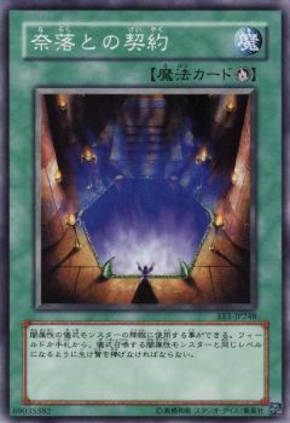 画像1: 奈落との契約(高価N) (1)