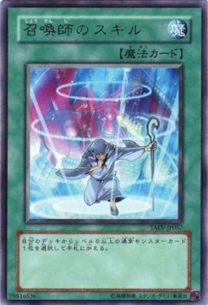 画像1: 召喚師のスキル(高価N) (1)