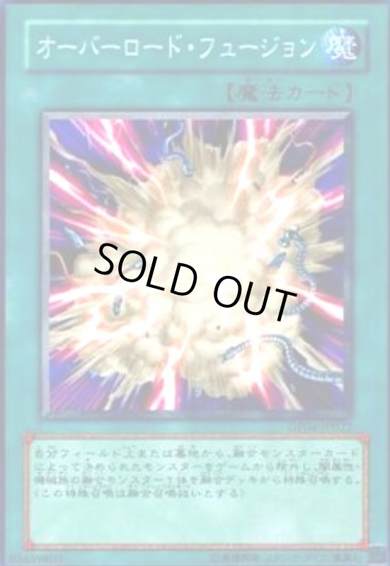 画像1: オーバーロードフュージョン(高価N) (1)
