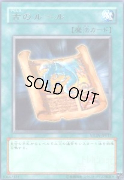 画像1: 古のルール(高価N) (1)
