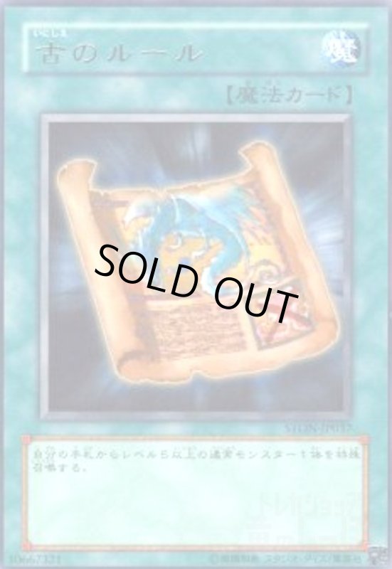 画像1: 古のルール(高価N) (1)