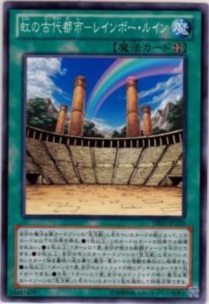 画像1: 虹の古代都市-レインボールイン(高価N) (1)