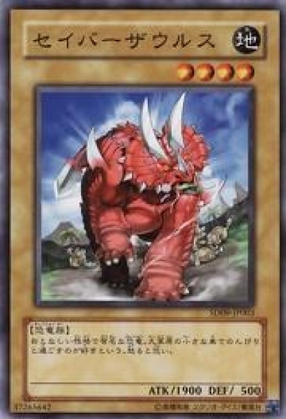 画像1: セイバーザウルス(高価N) (1)
