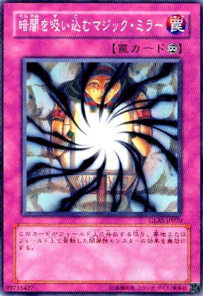 画像1: 暗闇を吸い込むマジックミラー(高価N) (1)