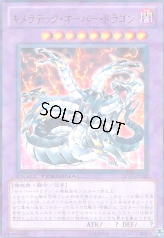 画像1: キメラテックオーバードラゴン(高価N) (1)
