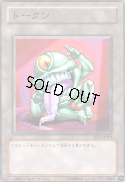 画像1: トークン(おジャマグリーン)(高価N)(TKN12-JP004)(TP12-JP004) (1)