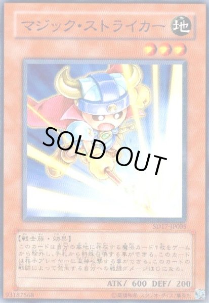 画像1: マジックストライカー(高価N) (1)