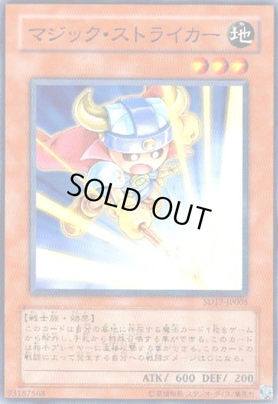 画像1: マジックストライカー(高価N) (1)