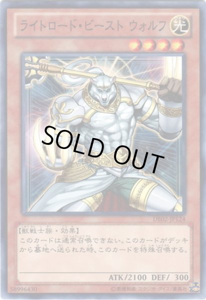 画像1: ライトロードビーストウォルフ(高価N) (1)