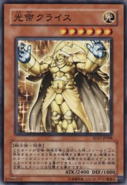 画像1: 光帝クライス(高価N) (1)