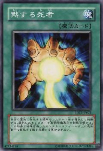 画像1: 黙する死者(高価N) (1)