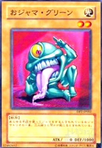 画像1: おジャマグリーン(高価N) (1)
