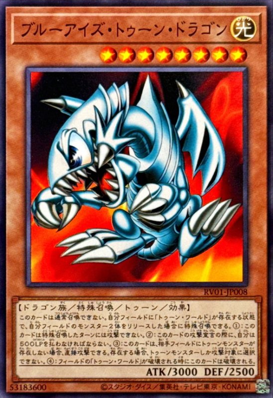 画像1: ブルーアイズトゥーンドラゴン(高価N) (1)