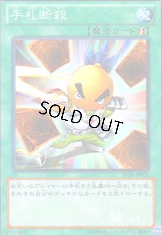 画像1: 手札断殺(高価N) (1)