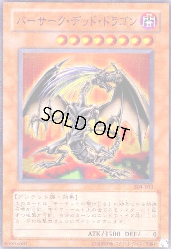 画像1: バーサークデットドラゴン(高価N) (1)