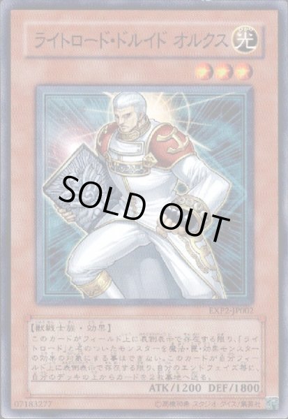 画像1: ライトロードドルイドオルクス(高価N) (1)