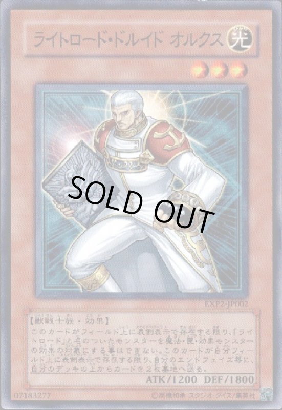 画像1: ライトロードドルイドオルクス(高価N) (1)
