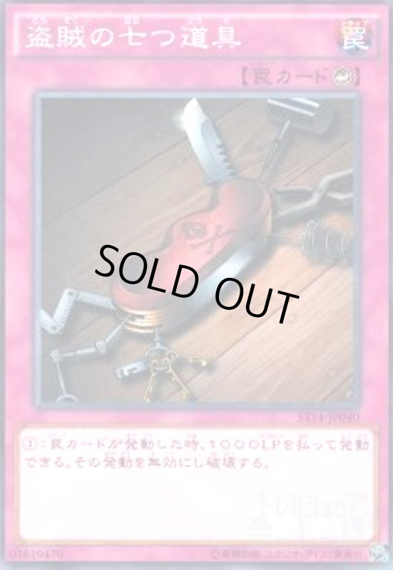 画像1: 盗賊の七つ道具(高価N) (1)