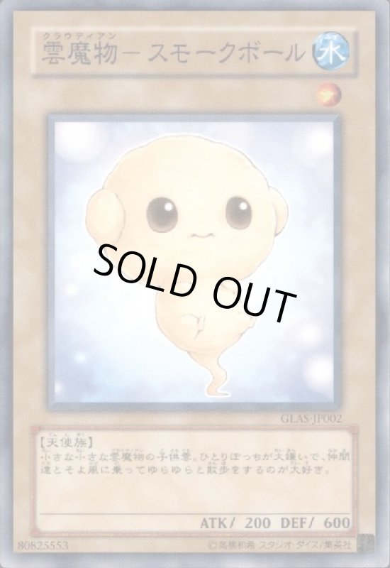 画像1: 雲魔物ースモークボール(高価N) (1)