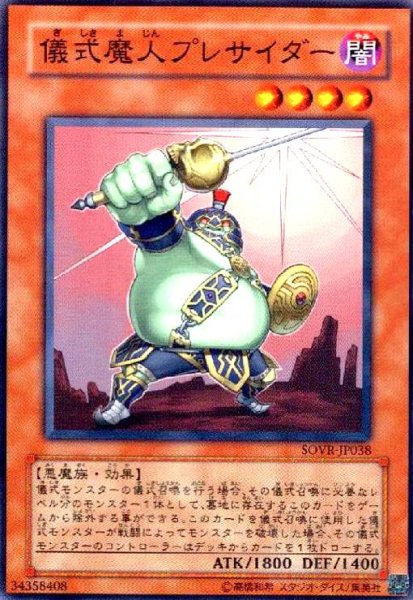 画像1: 儀式魔人プレサイダー(高価N) (1)
