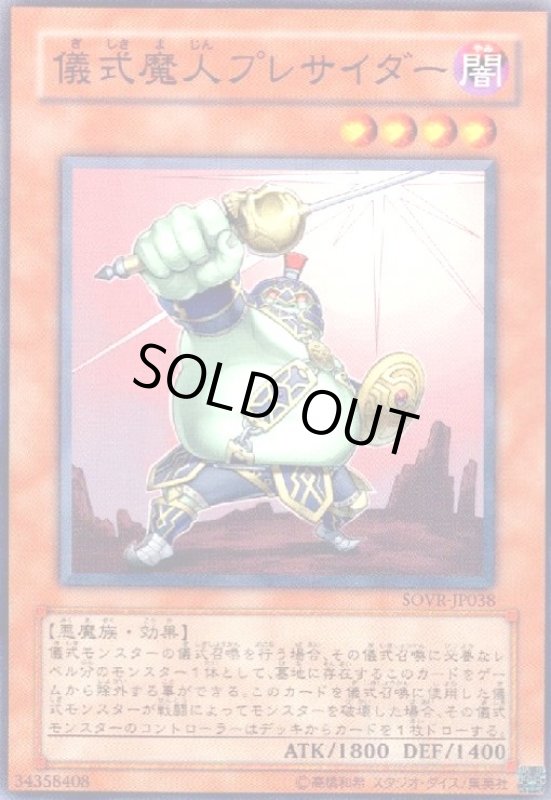 画像1: 儀式魔人プレサイダー(高価N) (1)