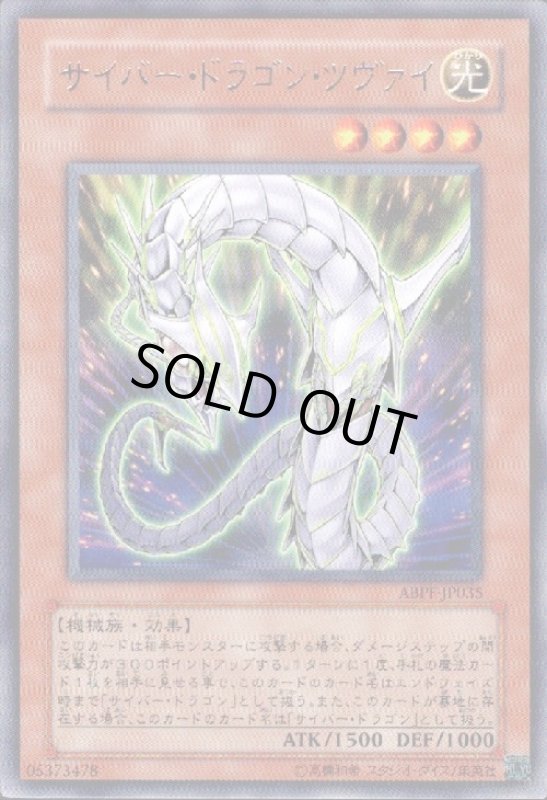 画像1: サイバードラゴンツヴァイ(高価N) (1)