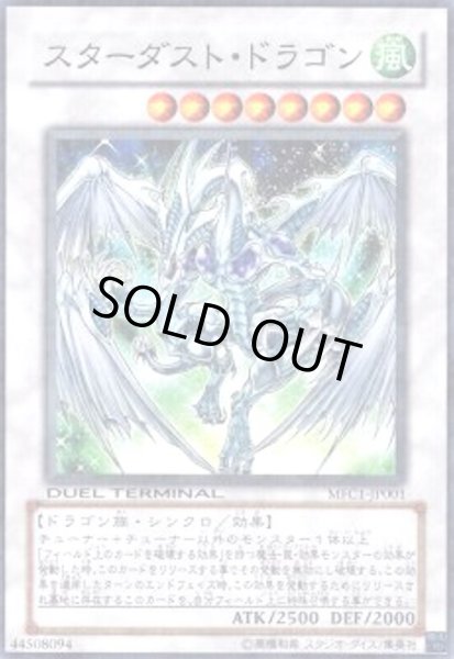画像1: スターダストドラゴン(高価N)(DT) (1)