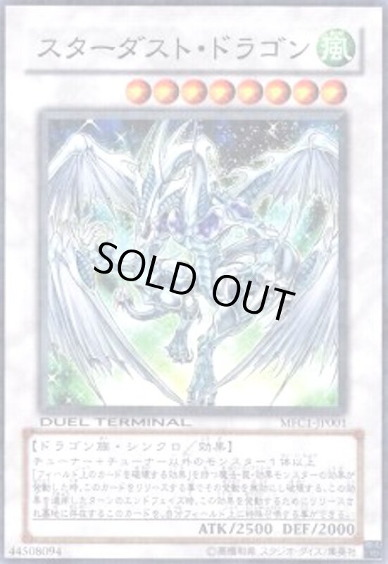 画像1: スターダストドラゴン(高価N)(DT) (1)