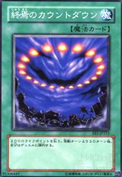 画像1: 終焉のカウントダウン(高価N) (1)
