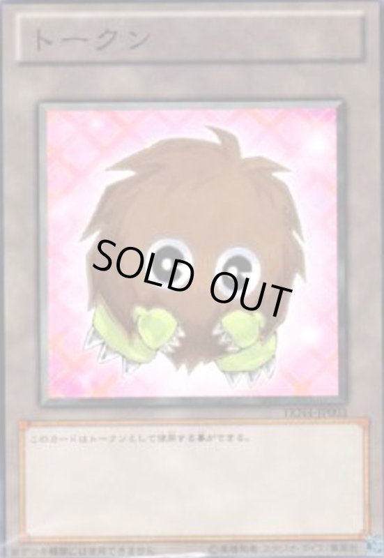 画像1: トークン(クリボー)(高価N)(TKN4-JP003)(JF12-JPA01) (1)