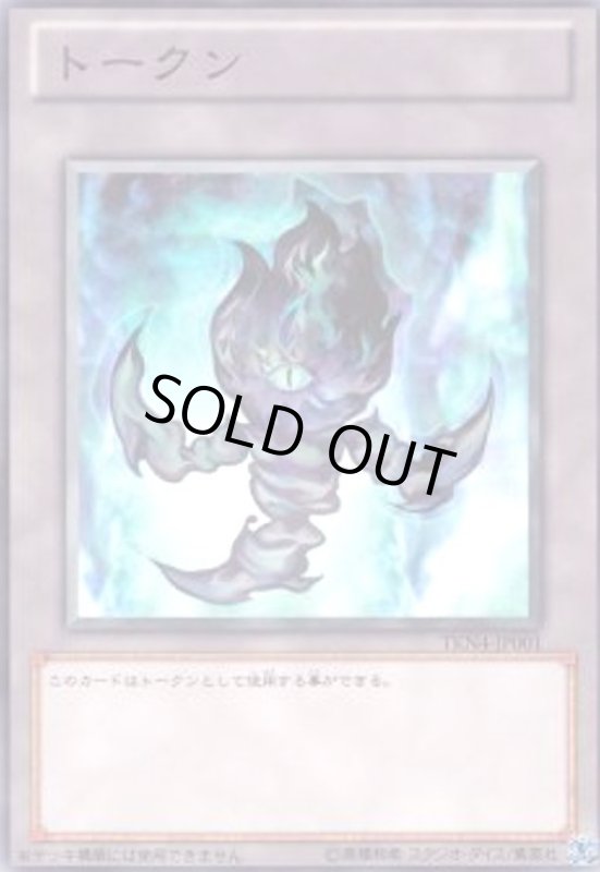 画像1: トークン(終焉の焔)(左向き)(高価N)(TKN4-JP001) (1)