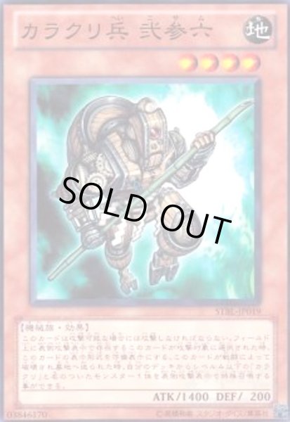 画像1: カラクリ兵弐参六(高価N) (1)