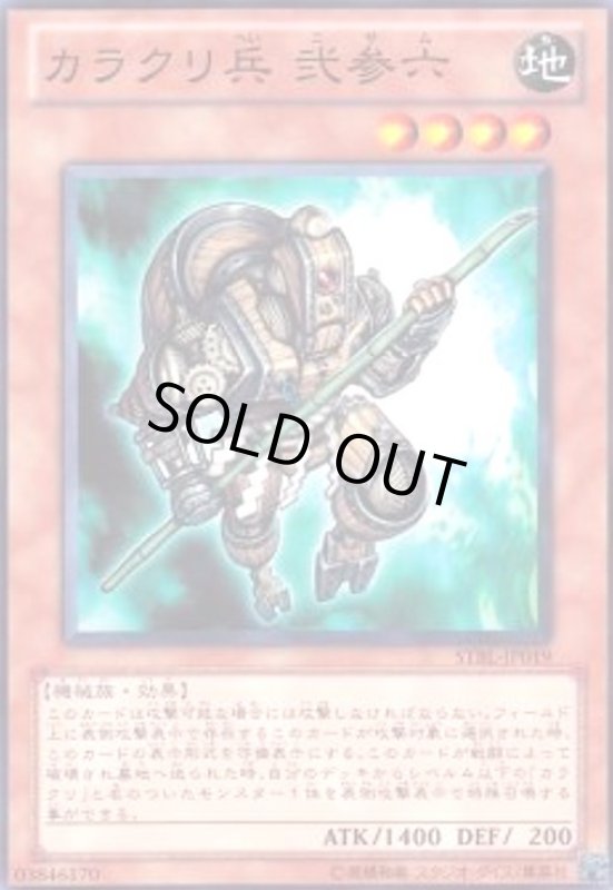 画像1: カラクリ兵弐参六(高価N) (1)