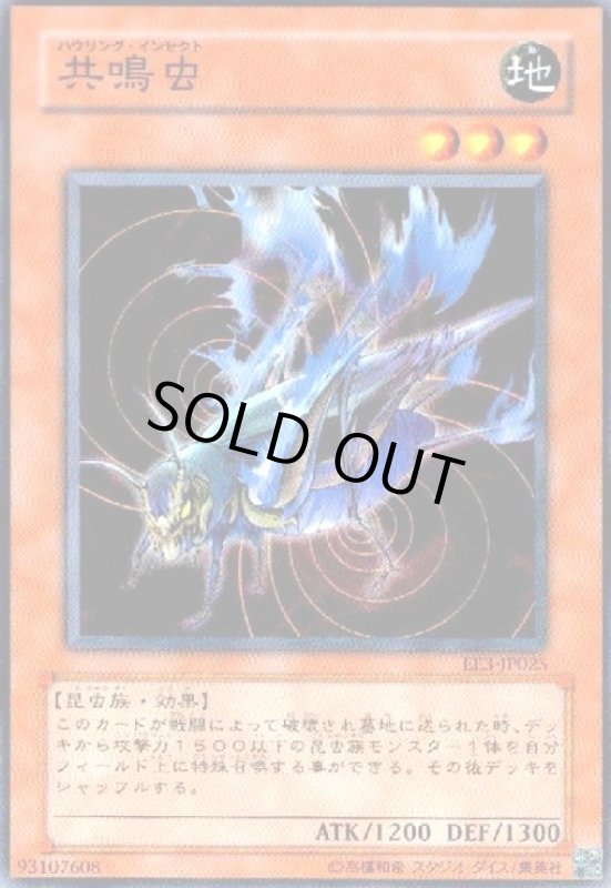 画像1: 共鳴虫(高価N) (1)