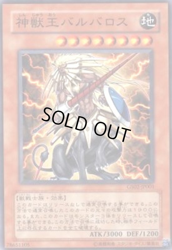 画像1: 神獣王バルバロス(高価N) (1)