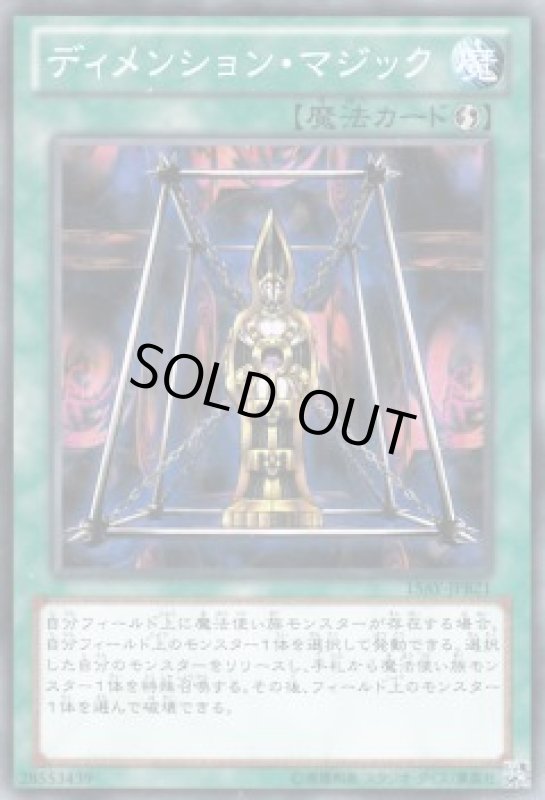 画像1: ディメンションマジック(高価N) (1)