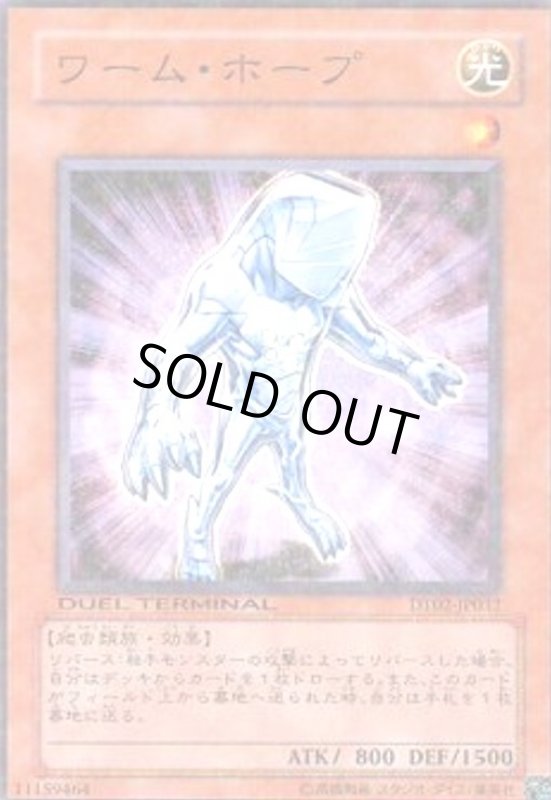画像1: ワームホープ(高価N)(DT) (1)