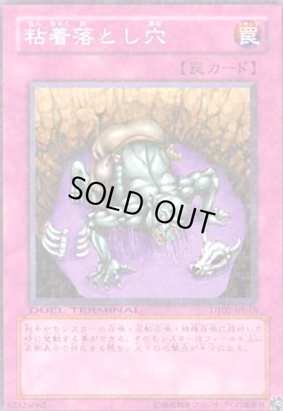 画像1: 粘着落とし穴(高価N)(DT) (1)