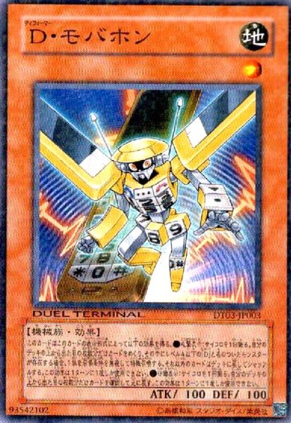 画像1: Dモバホン(高価N) (1)