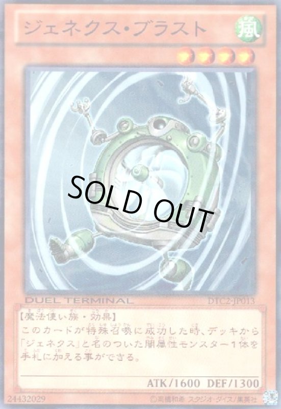 画像1: ジェネクスブラスト(高価N)(DT) (1)
