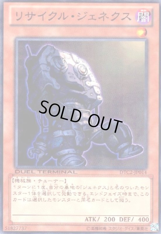 画像1: リサイクルジェネクス(高価N)(DT) (1)