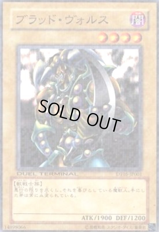 画像1: ブラッドヴォルス(高価N)(DT) (1)